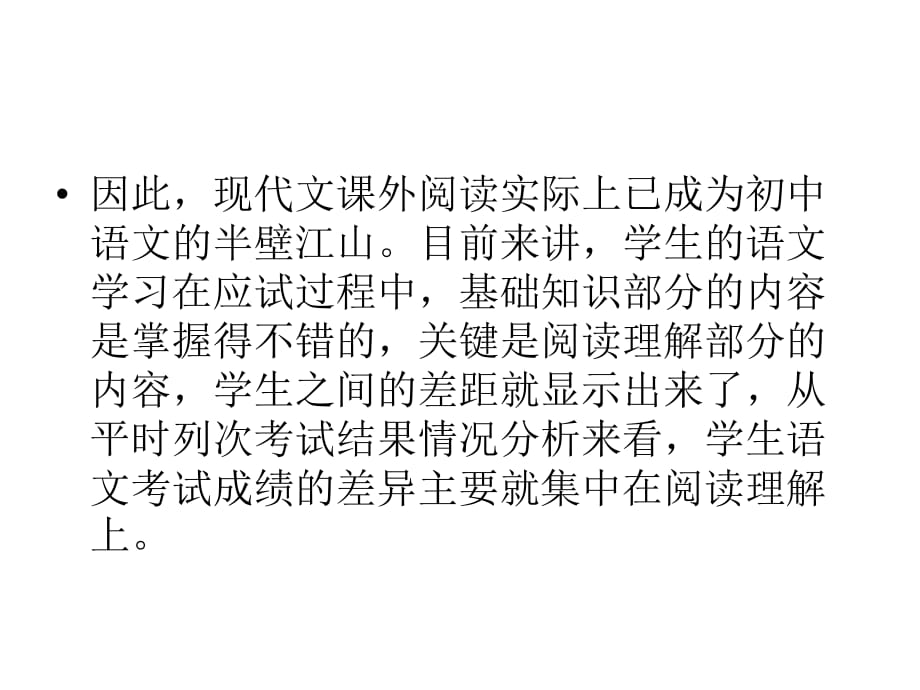 初中语文阅读理解答题方法和技巧总结ppt_初中语文阅读理解解题技巧ppt下载