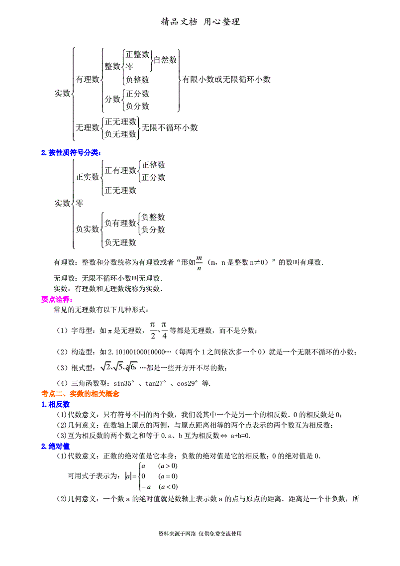 高中数学知识点全总结北师大版_北师大高中数学知识点总结