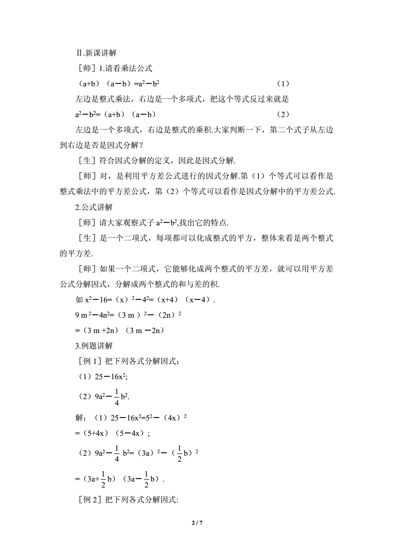 关于初中数学公式法计算公式的信息