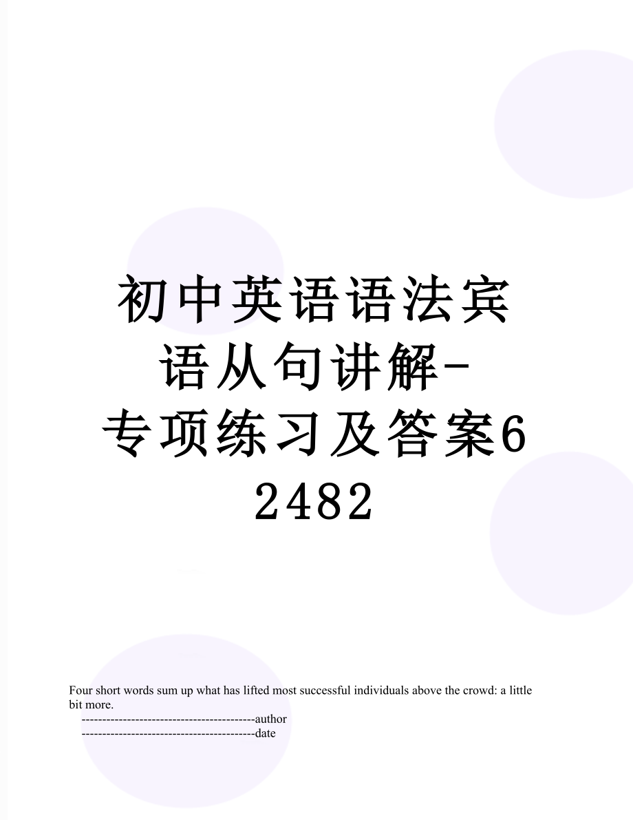 初中英语语法专练答案(初中英语语法专练答案大全)