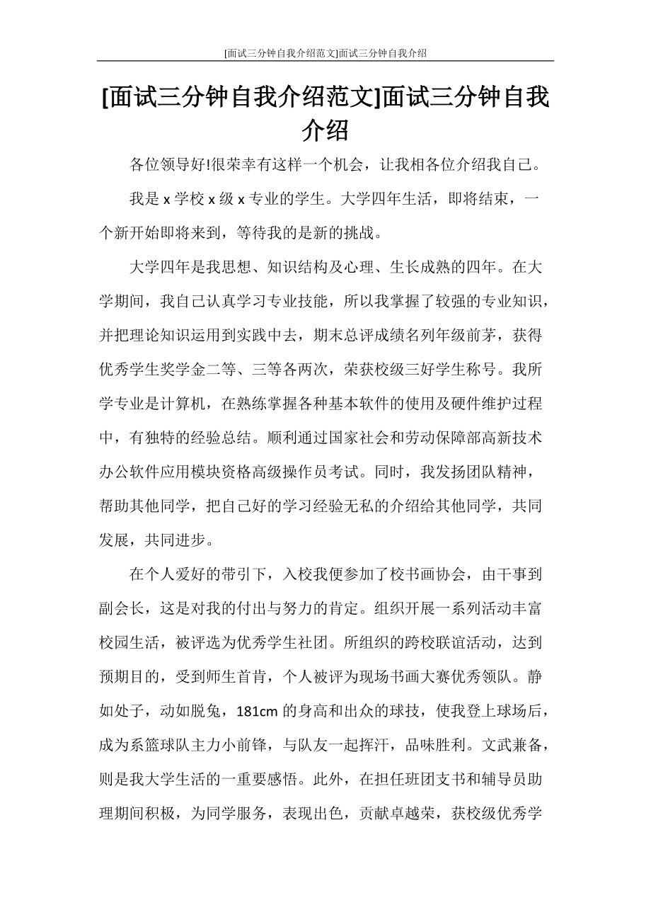 单招英语面试自我介绍_单招英语面试自我介绍简单