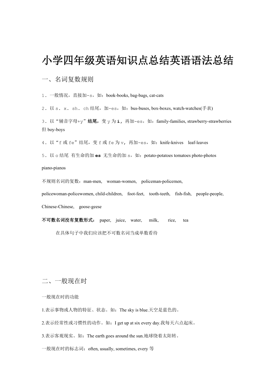 小学英语语法总结全集人教版(小学英语语法总结全集)