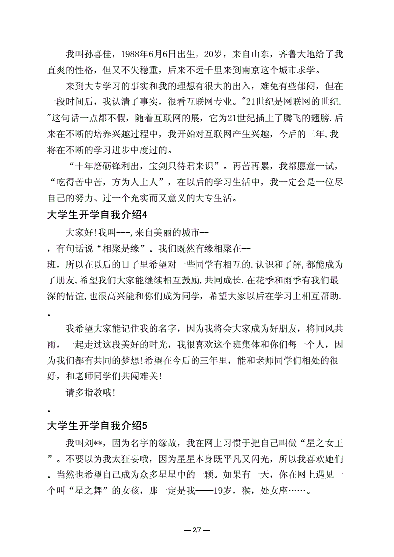 大学生自我介绍100字(大学生自我介绍)