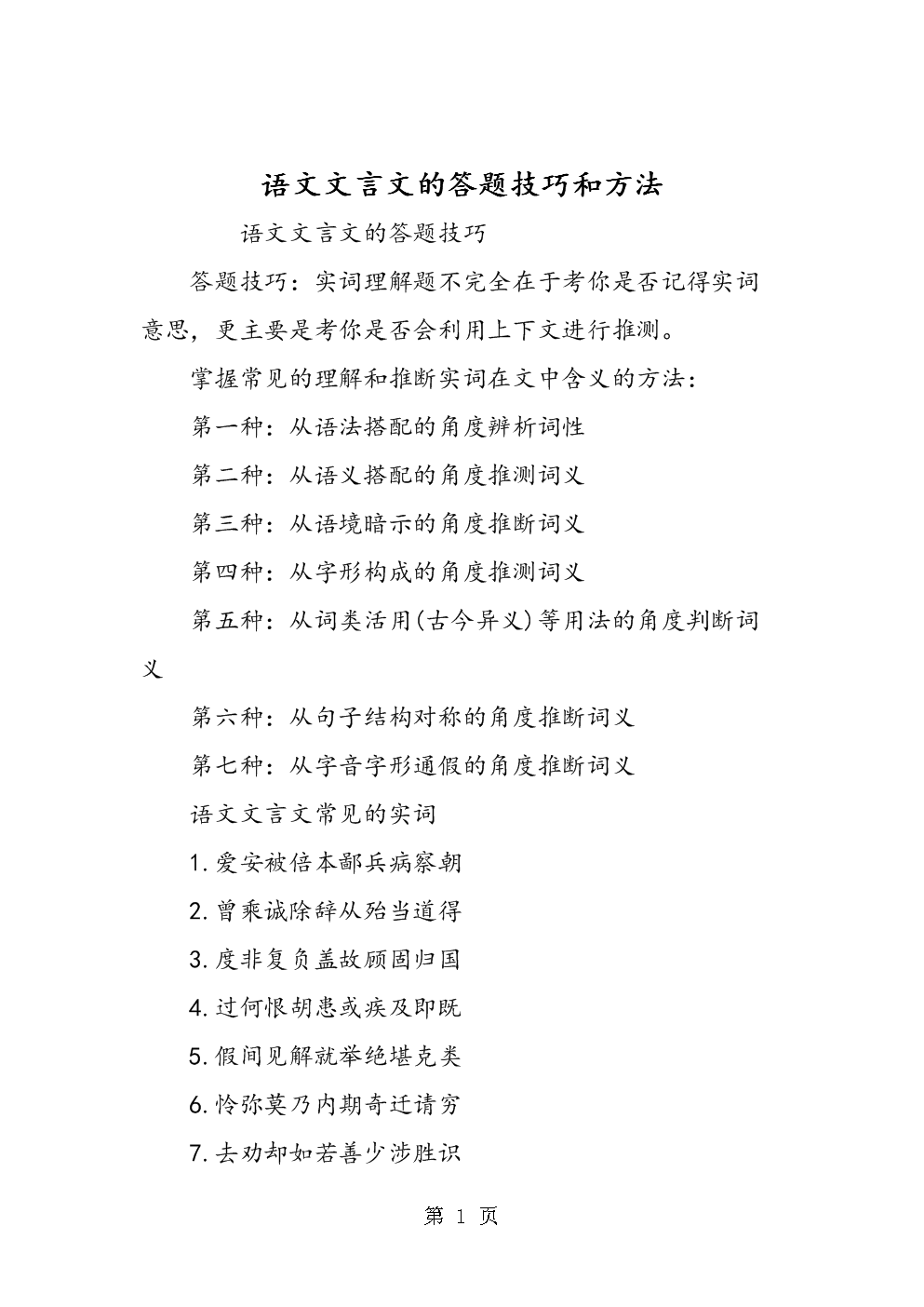 包含高中语文答题技巧答题万能公式的词条