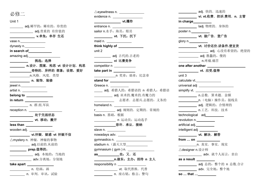 高中英语必修二单词表电子版_高中英语必修二单词表电子版图片