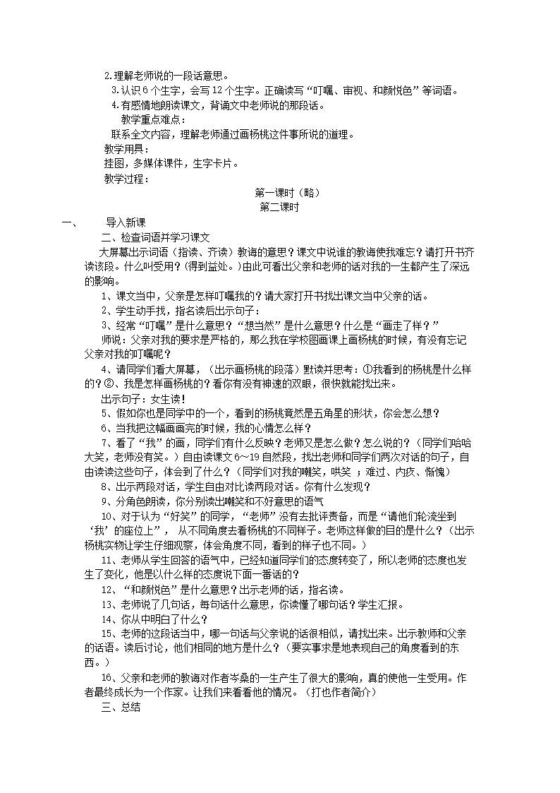 说课稿小学语文三年级_说课稿小学语文三年级部编版