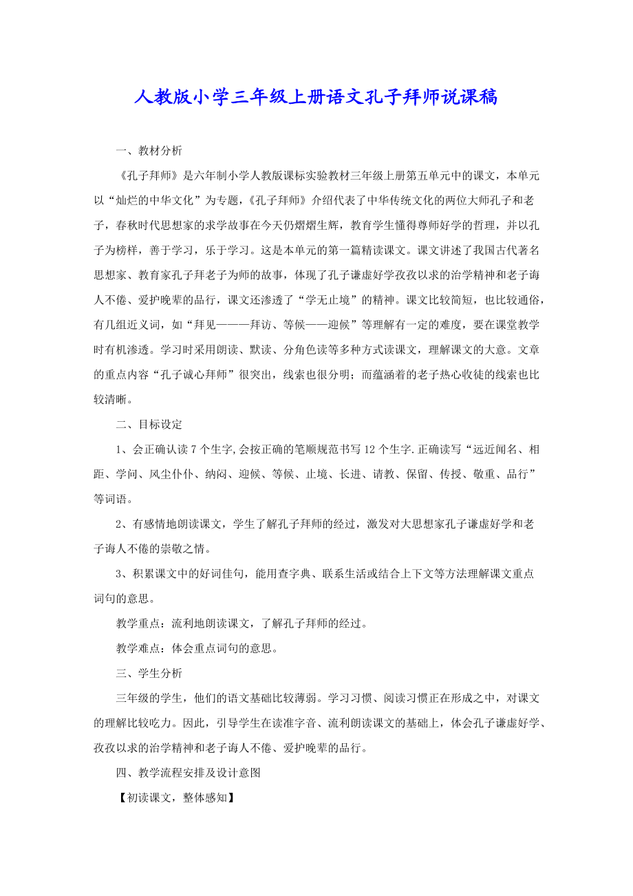 说课稿小学语文三年级_说课稿小学语文三年级部编版