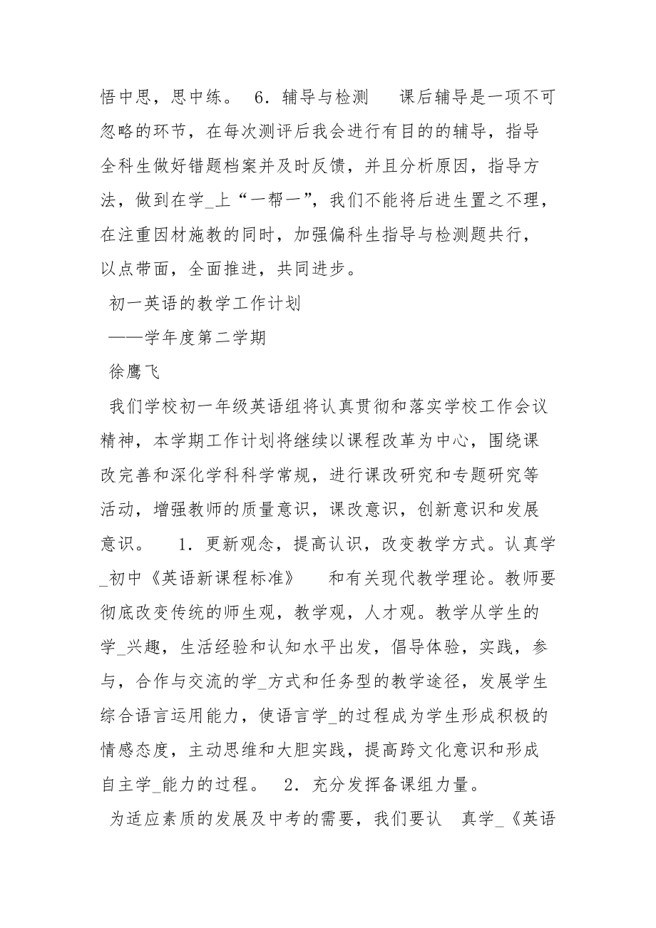 七年级上期英语教学工作计划怎么写(七年级上期英语教学工作计划)