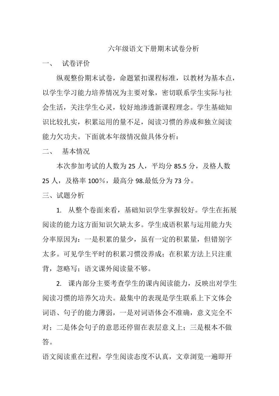 初中语文试卷分析万能模板_初中语文试卷分析万能模板及答案