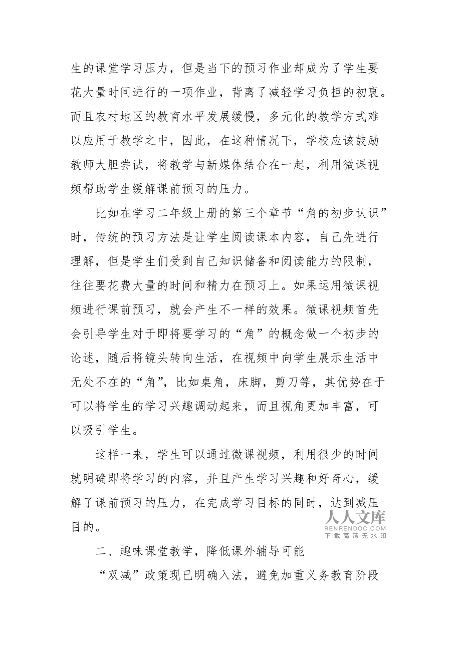 双减政策下的小学数学教学论文_双减政策下的小学数学教学论文题目