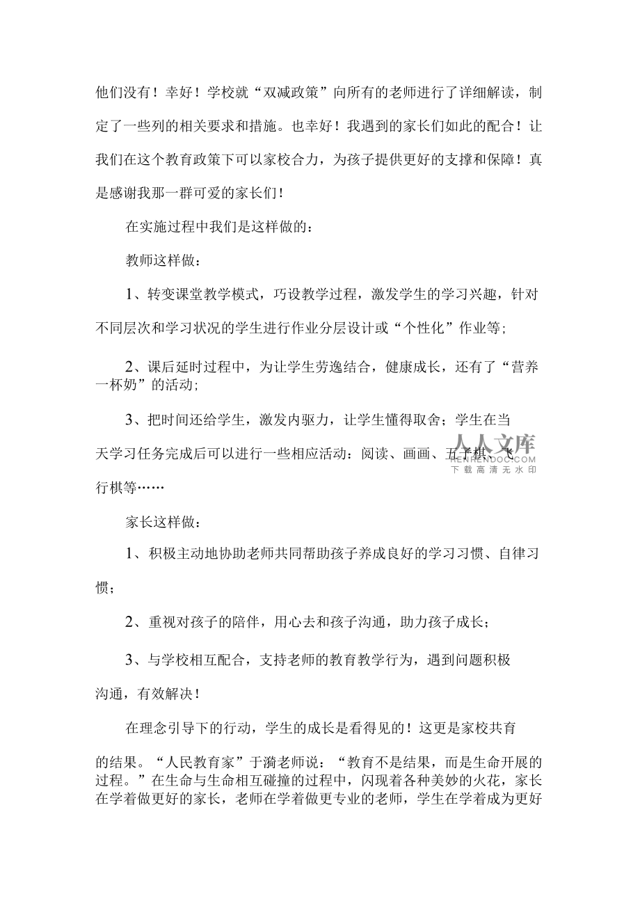 双减政策下的小学数学教学论文_双减政策下的小学数学教学论文题目