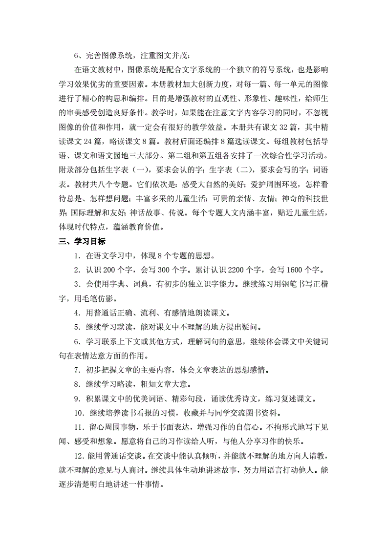 三年级语文教学工作计划_三年级语文教学工作计划2023