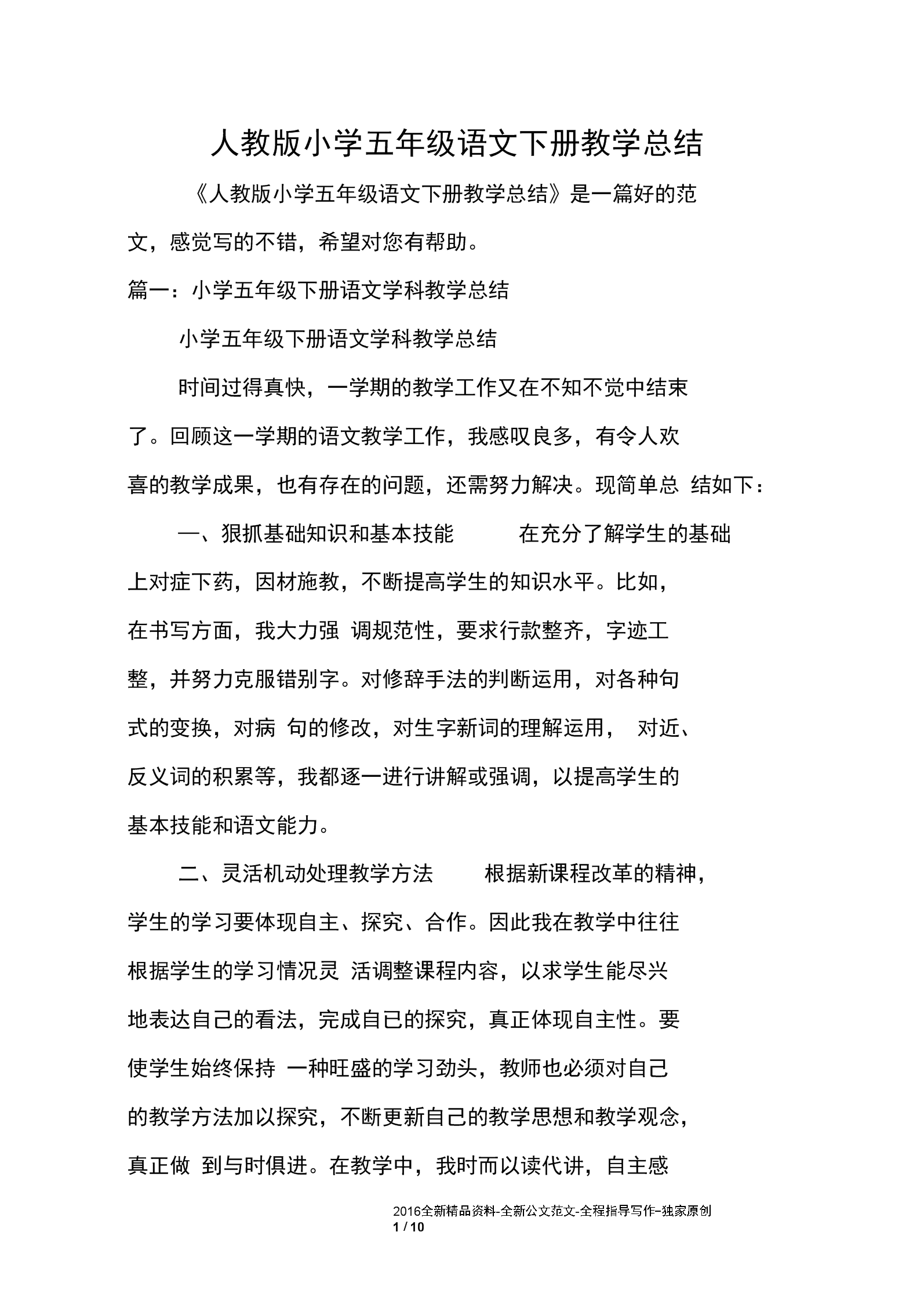 三年级下册语文教学总结(三年级下册语文教学总结部编版)