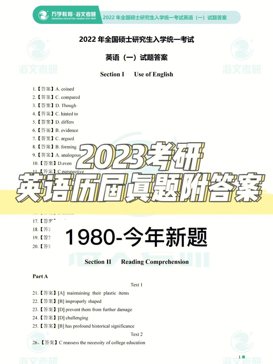 2022考研英语二阅读(2022考研英语二)