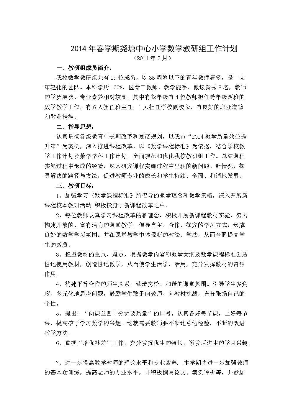 初中语文教研组工作计划2023年春(初中语文教研组工作计划2023年春季)