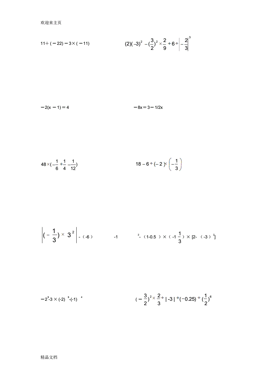 初一数学计算题100道(初一数学计算题100道有理数)