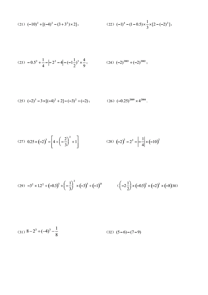 初一数学计算题100道(初一数学计算题100道有理数)