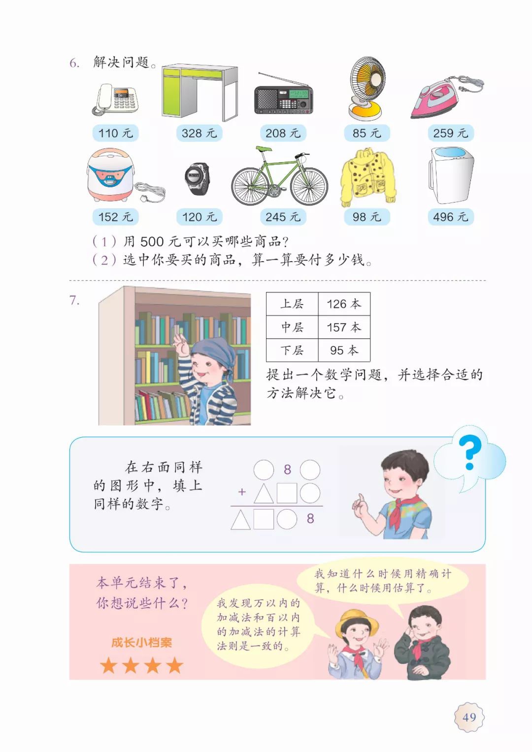 2022版小学数学电子课本(2022版小学数学电子课本人教下册)