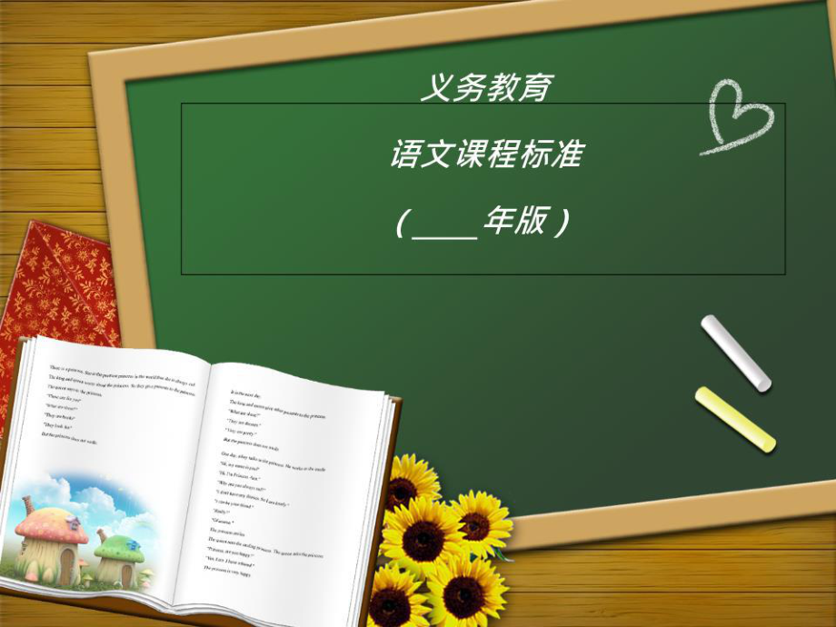 小学语文课程标准(小学语文课程标准与教材研究的意义)