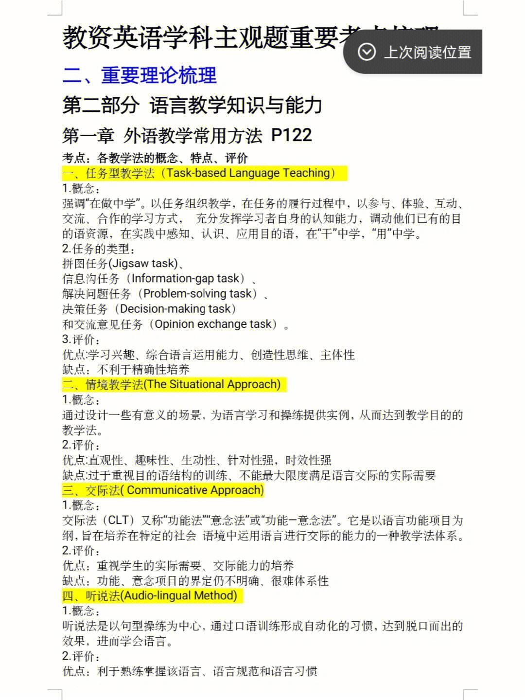 高中英语教资考试科目内容一样吗(高中英语教资考试科目内容)