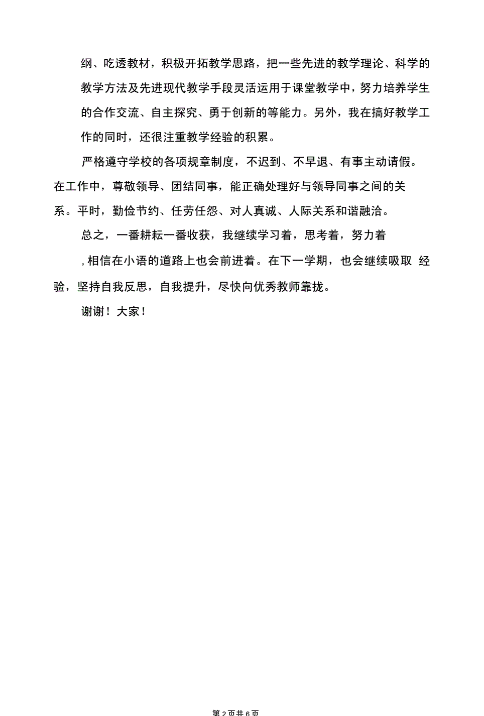 小学语文培训总结心得体会_小学语文培训总结