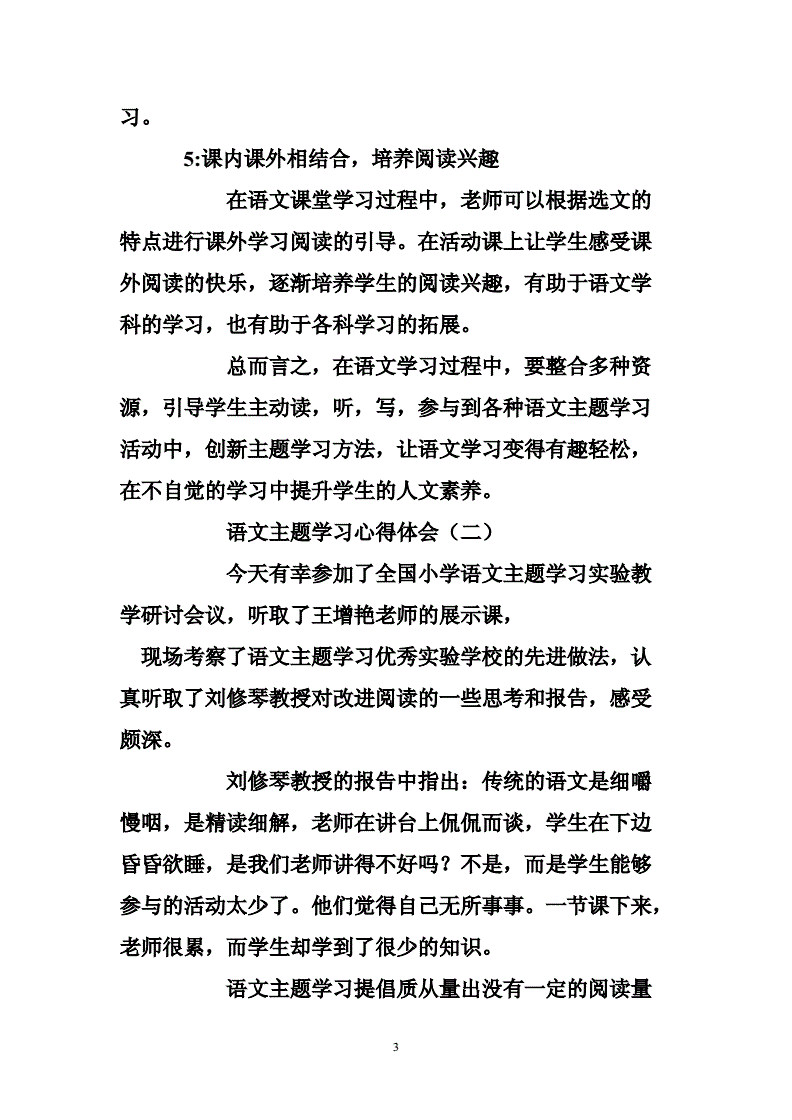 小学语文培训总结心得体会_小学语文培训总结