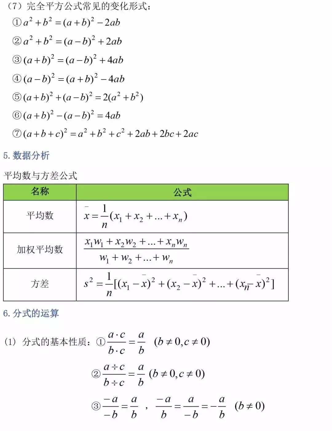 初中数学公式有哪些内容_初中数学公式有哪些