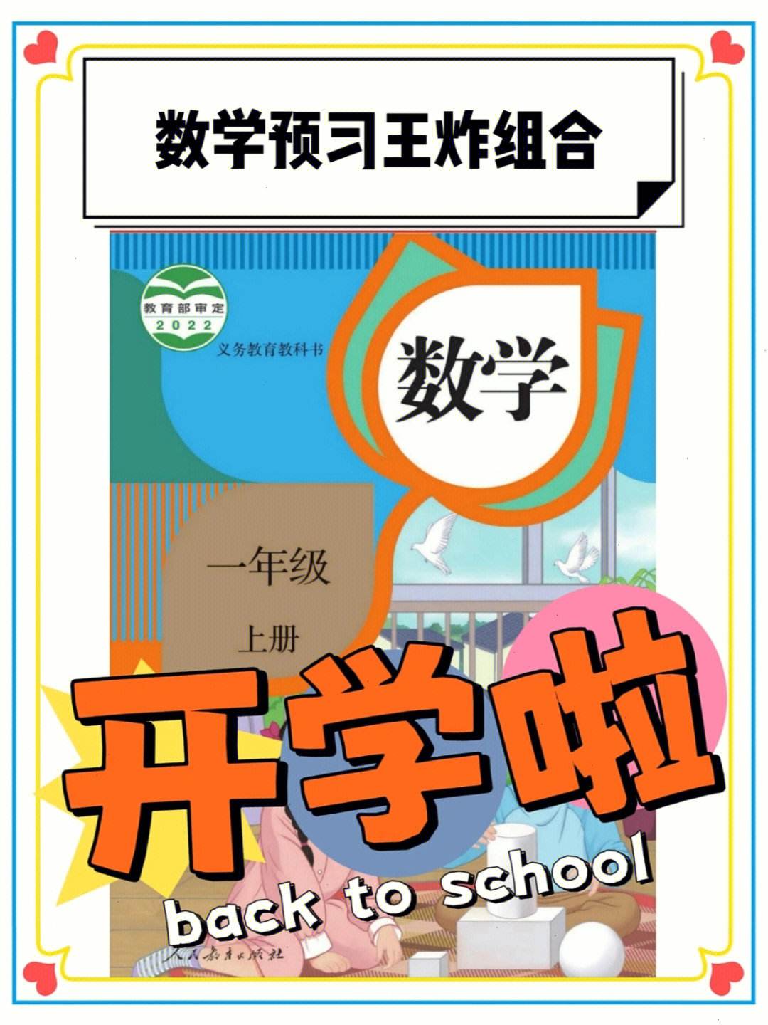 小学数学网课开场白和结束语_小学数学网课开场白