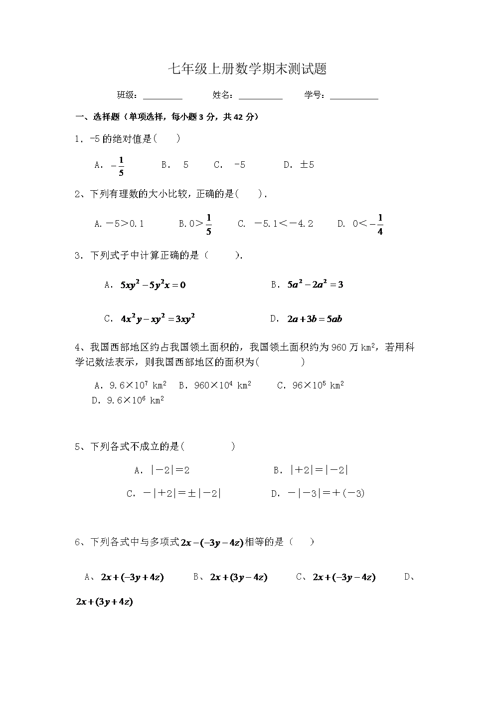 初一数学上册期末必考题2020(初一数学上册期末必考题)