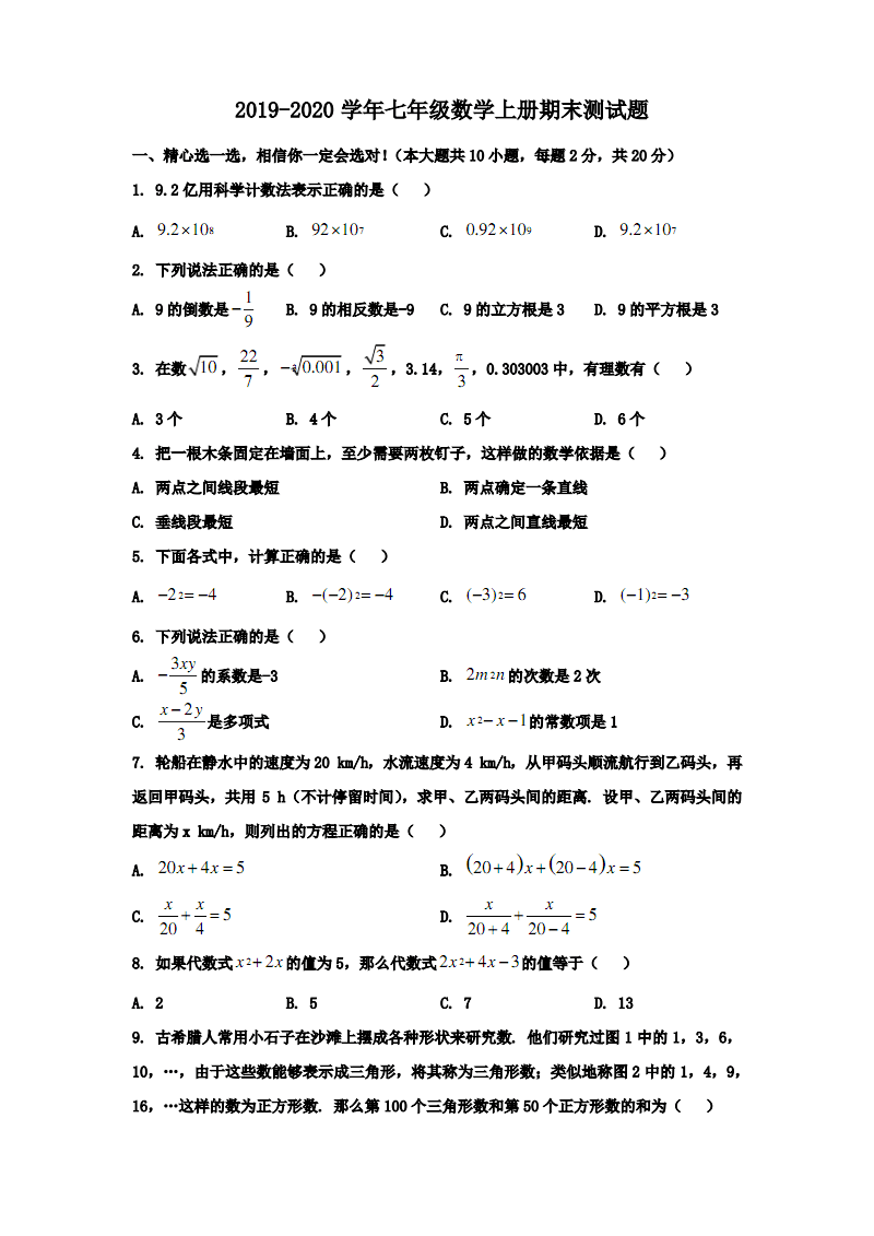 初一数学上册期末必考题2020(初一数学上册期末必考题)