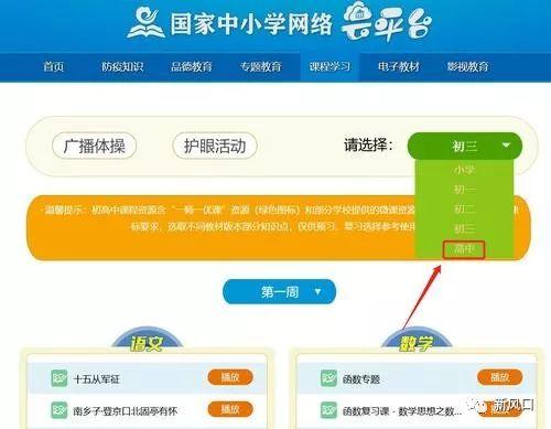 国家中小学网络云平台课程_国家中小学网络云平台课程入口