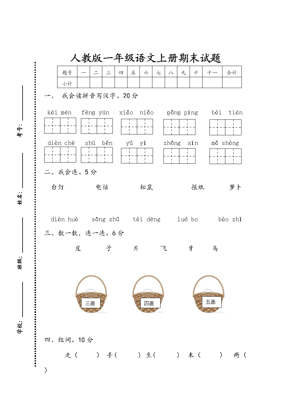 一年级语文期末试卷分析(一年级语文期末试卷分析失分原因和改进措施)