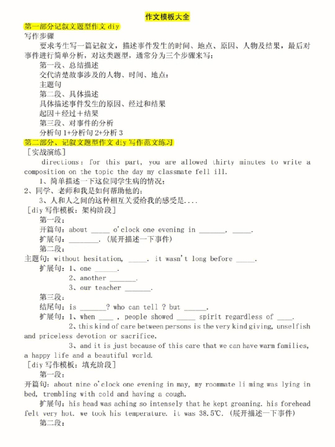 英语六级作文真题及范文汇总(英语六级作文真题汇总)