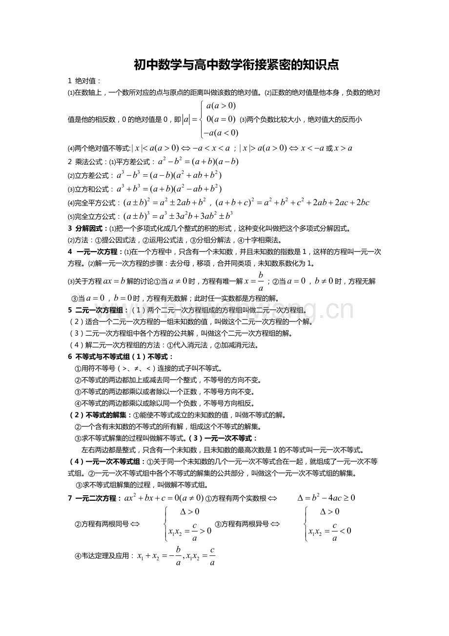 初中数学知识点讲解_初中数学知识点归纳大全