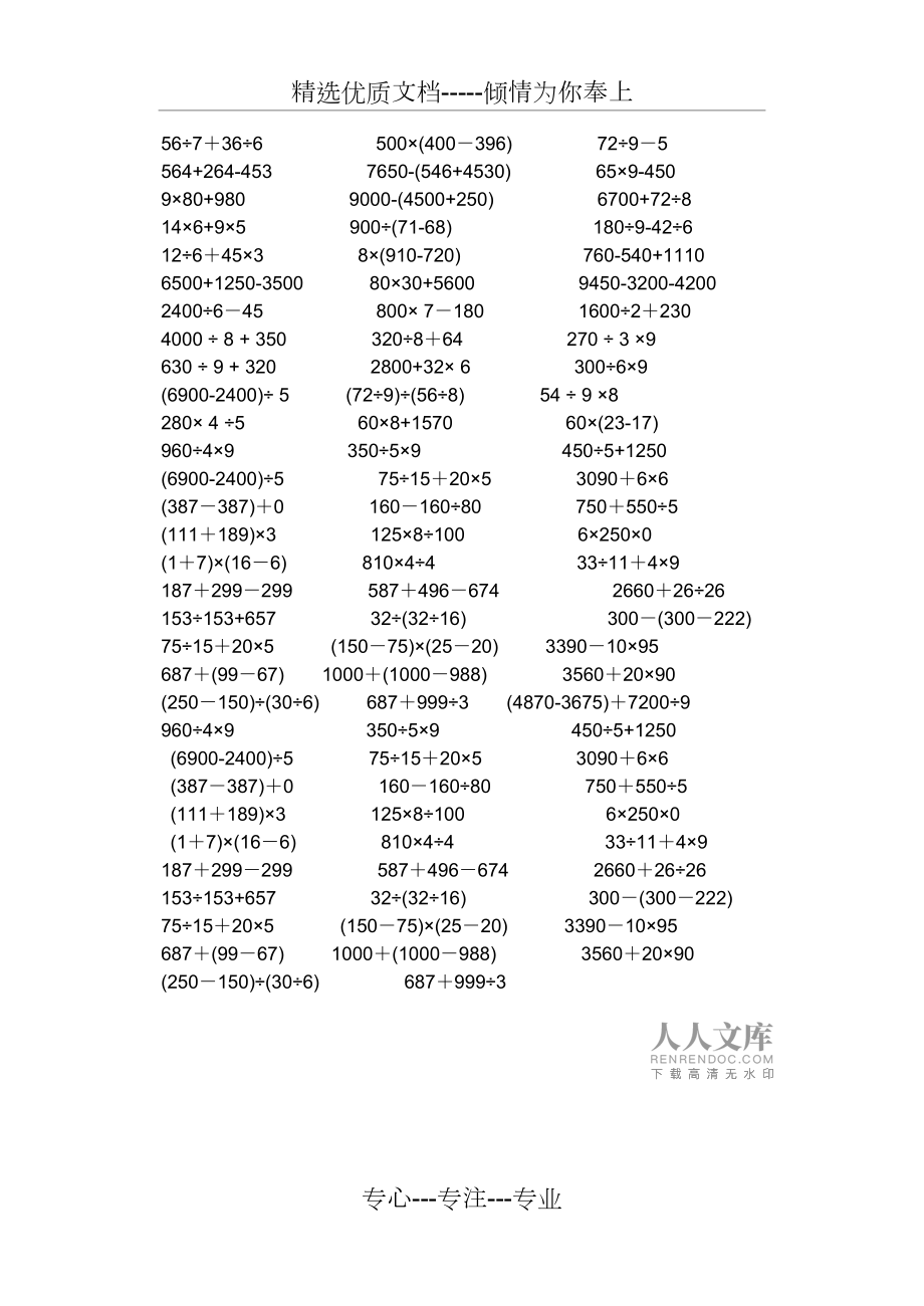 小学三年级数学计算题大全300道除法(小学三年级数学计算题大全300道)