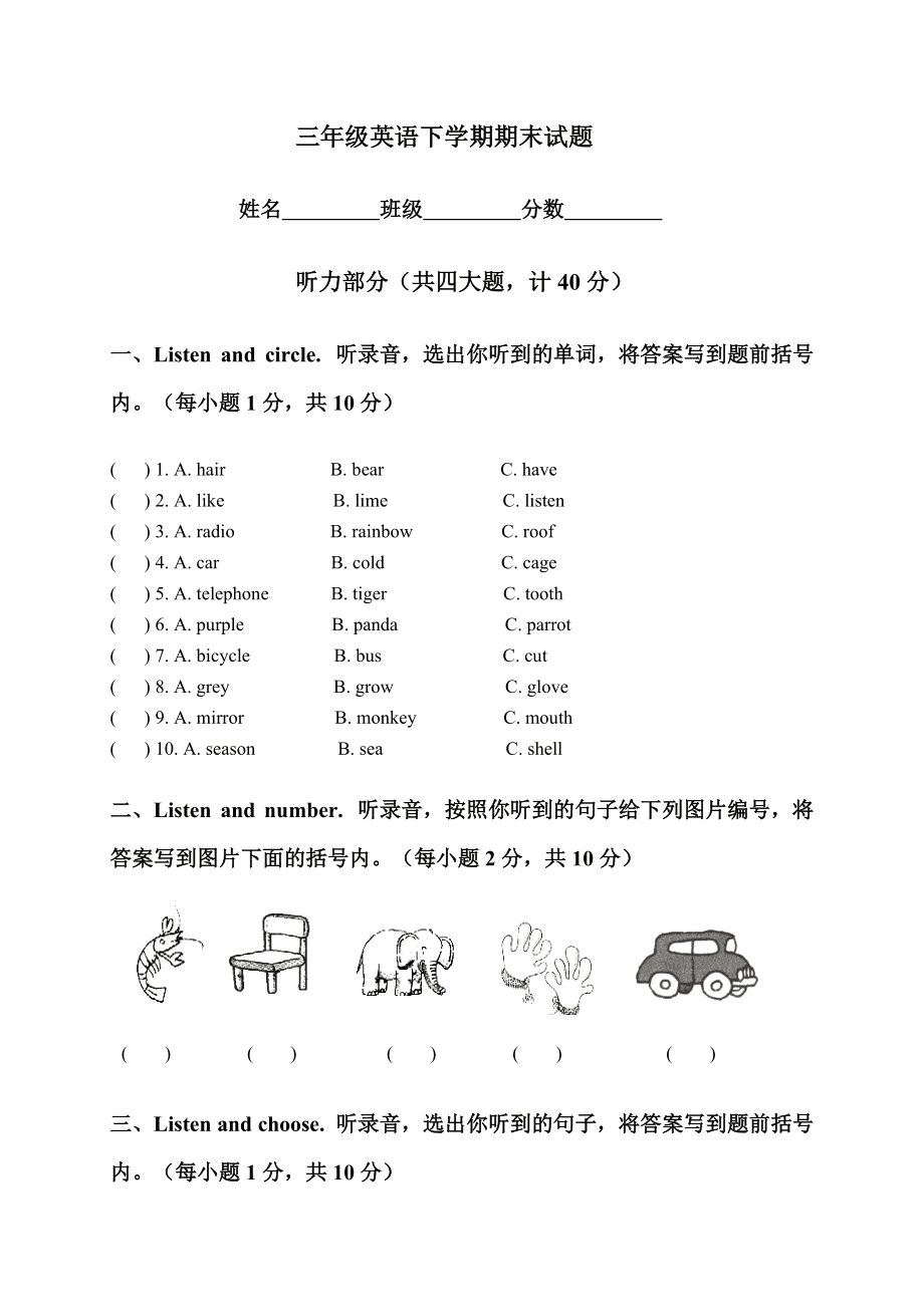 三年级英语考试试卷上册_三年级英语考试试卷