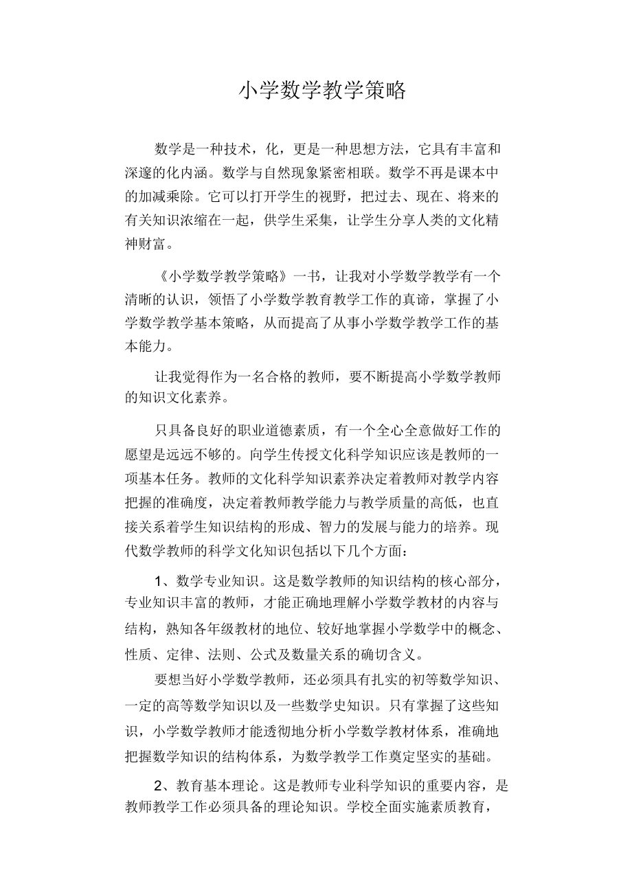 小学数学教学手段按教学手段的功能可分为三类(小学数学教学手段)