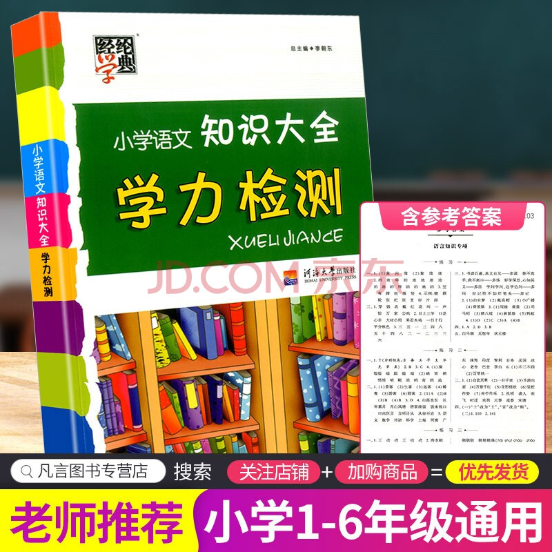 小学语文知识大全浙江版(小学语文知识大全浙江版和全国版的区别)