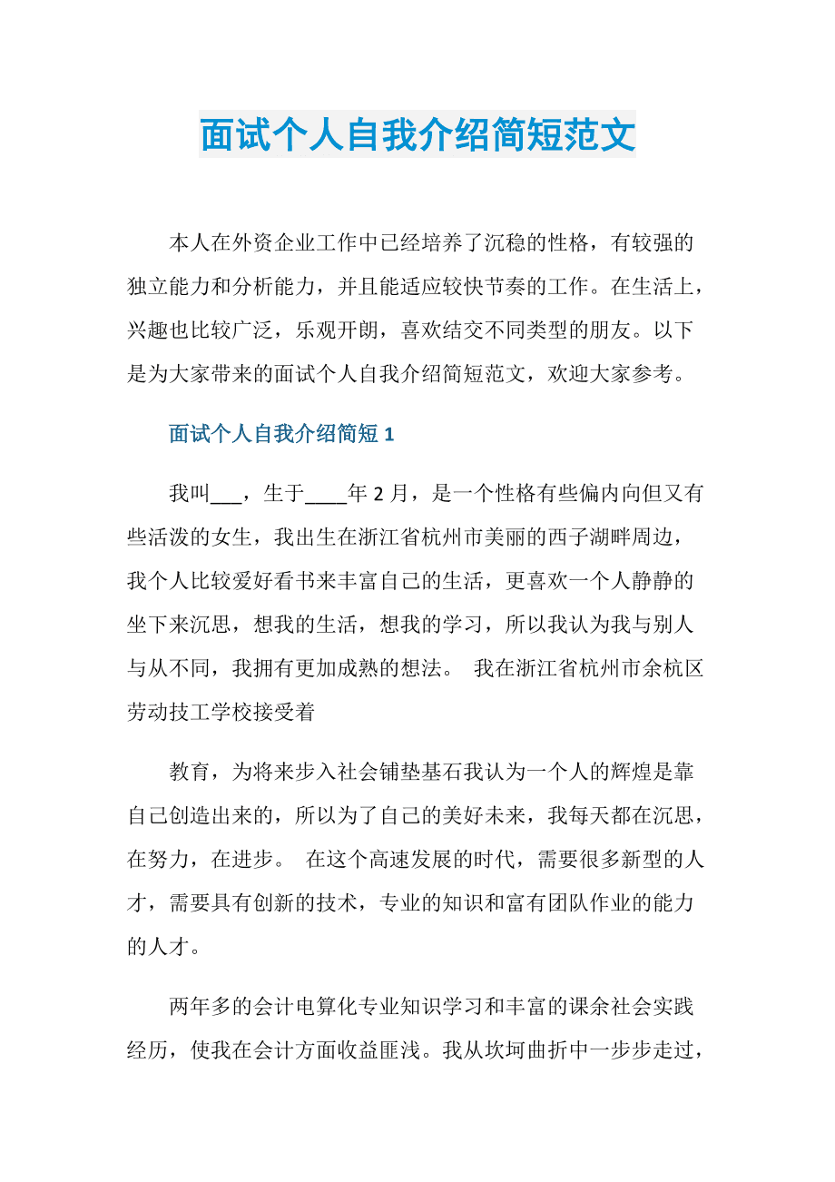 英语自我介绍简短面试航空服务怎么写(英语自我介绍简短面试航空服务)