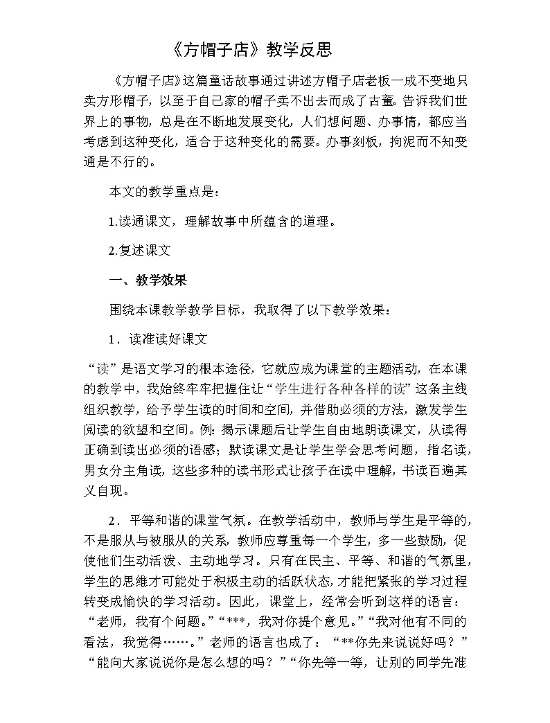 小学语文教案后的教学反思简短模板下载_小学语文教案后的教学反思简短模板