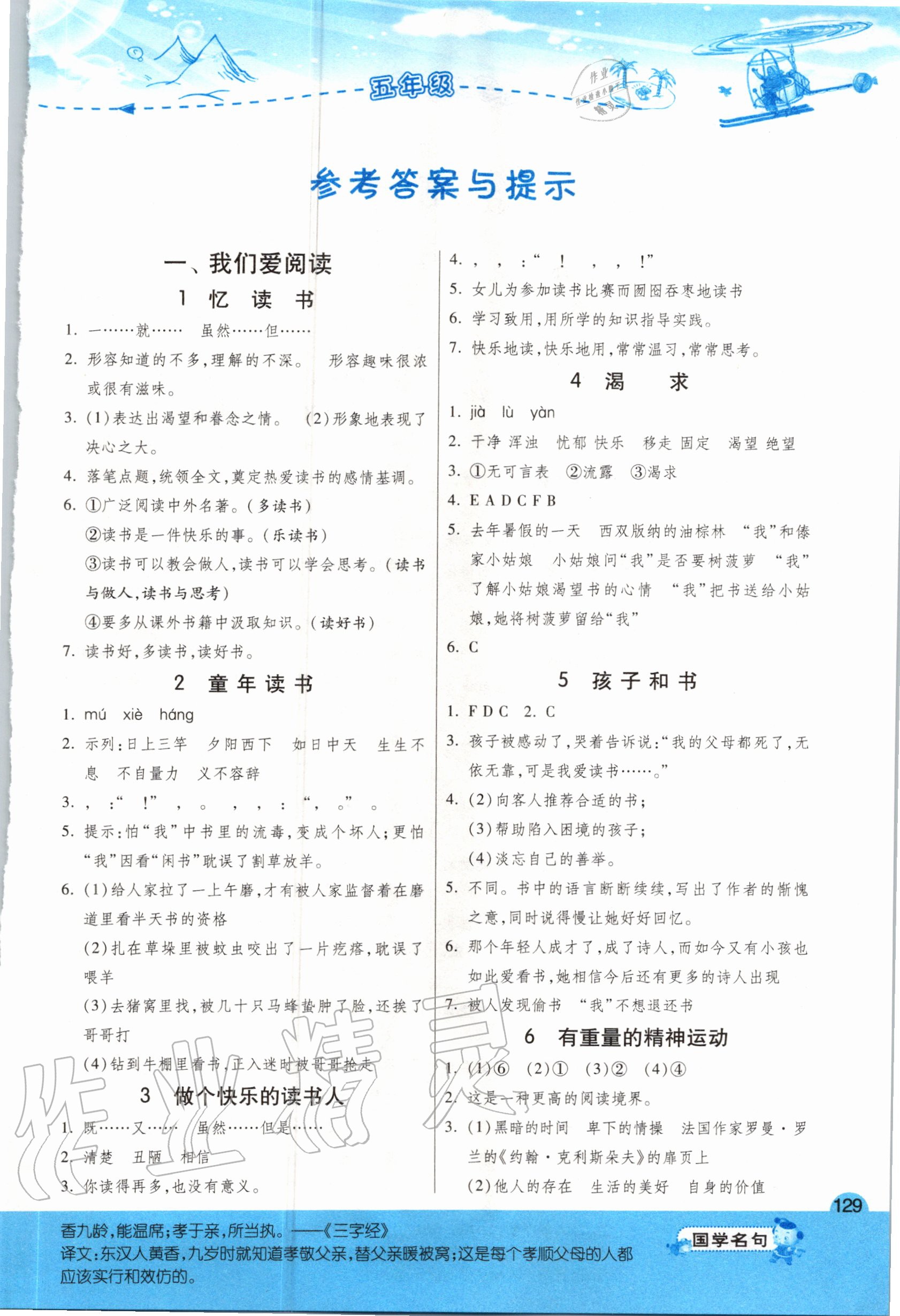 小学语文知识大全学力检测参考答案(小学语文知识大全电子版)