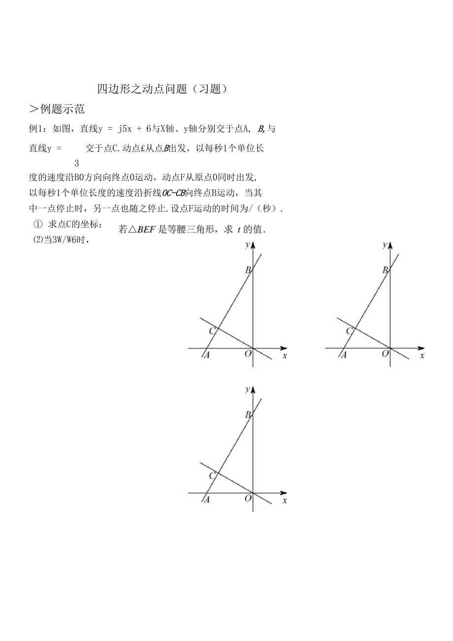 初中数学动点问题加答案_初中数学动点问题经典例题