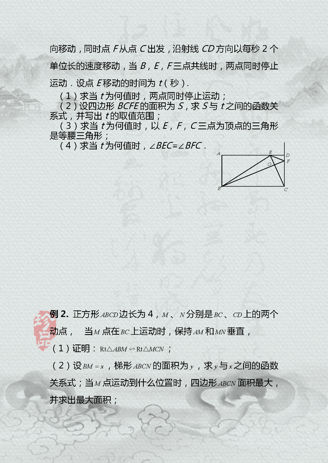 初中数学动点问题加答案_初中数学动点问题经典例题