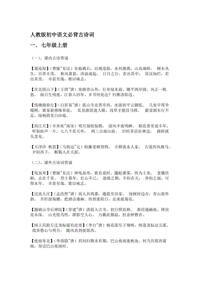 高中语文必背古诗词多少篇合适_高中语文必背古诗词多少篇