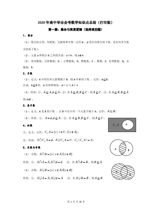 高中数学知识点总结 百度网盘_高中数学知识点总结百度网盘