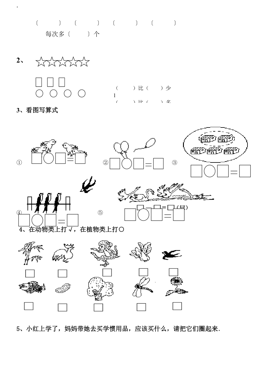 一年级数学基础训练题目_小学一年级数学基础题