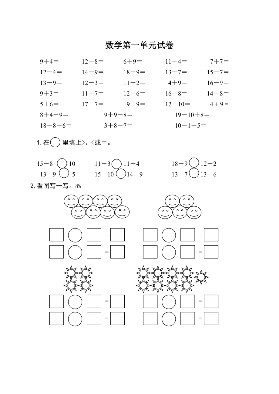 一年级数学基础训练题目_小学一年级数学基础题