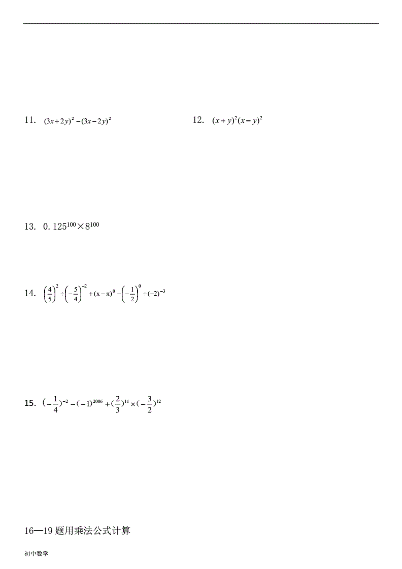 初一数学计算题一元一次方程_初一数学计算题