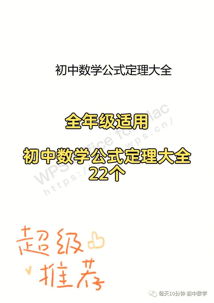 初中数学公式定律手册(初中数学公式和定理知识点汇总记忆口诀总结)