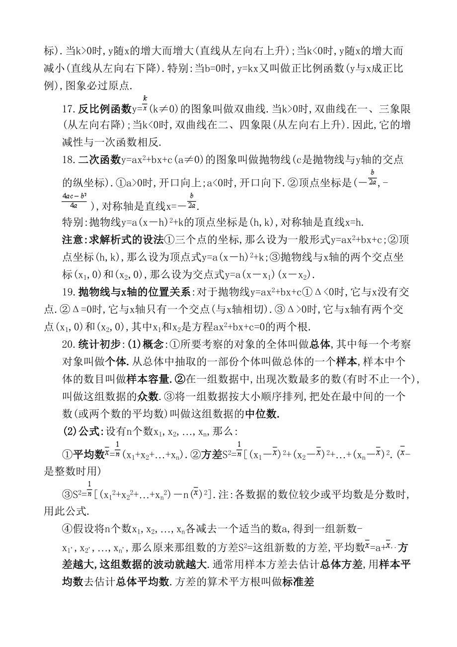 初中数学公式定律手册(初中数学公式和定理知识点汇总记忆口诀总结)